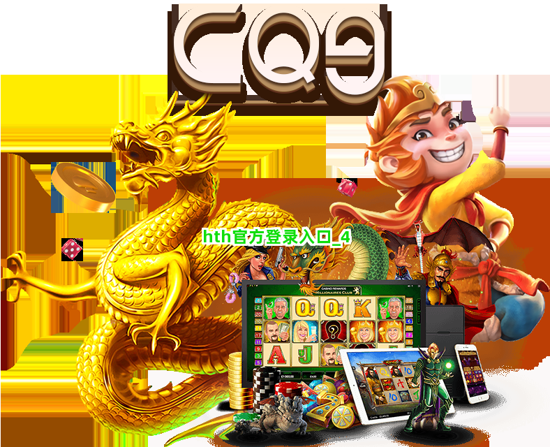 hth官方登录入口截圖4