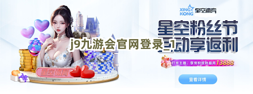j9九游会官网登录截圖1