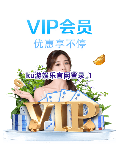 ku游娱乐官网登录截圖1