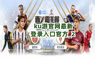 ku游官网最新登录入口官方截圖2