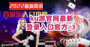 ku游官网最新登录入口官方截圖3