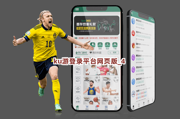 ku游登录平台网页版