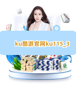 ku酷游官网ku115截圖3