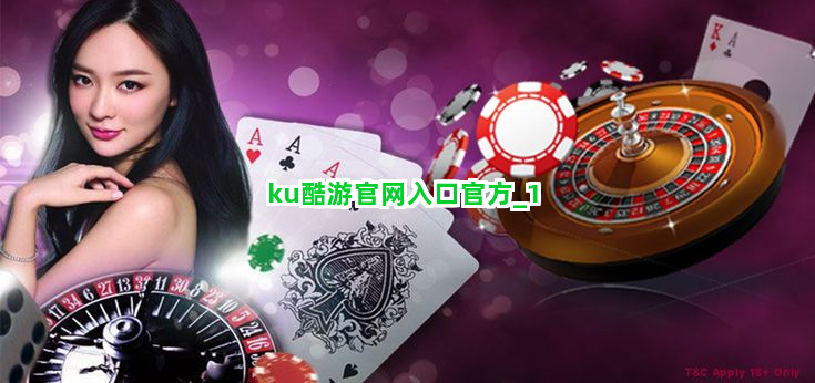 ku酷游官网入口官方截圖1