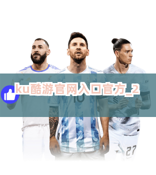 ku酷游官网入口官方截圖2