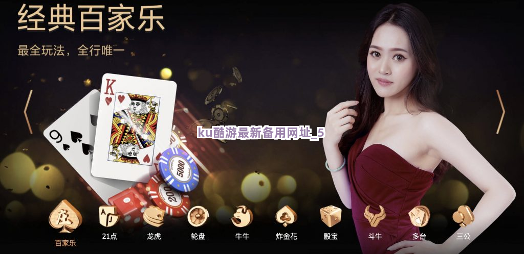 ku酷游最新备用网址