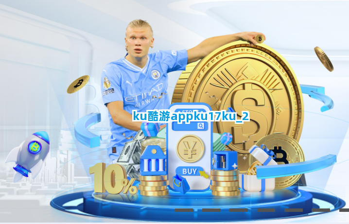 ku酷游appku17ku截圖2