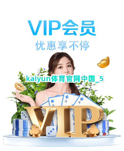 kaiyun体育官网中国