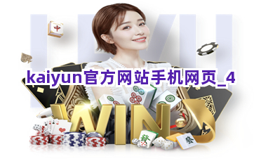 kaiyun官方网站手机网页截圖4