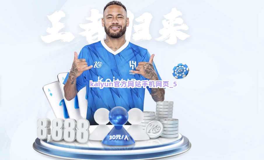 kaiyun官方网站手机网页
