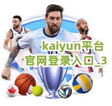 kaiyun平台官网登录入口截圖3