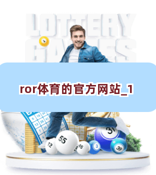 ror体育的官方网站截圖1