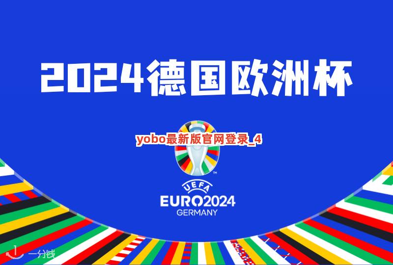 yobo最新版官网登录截圖4