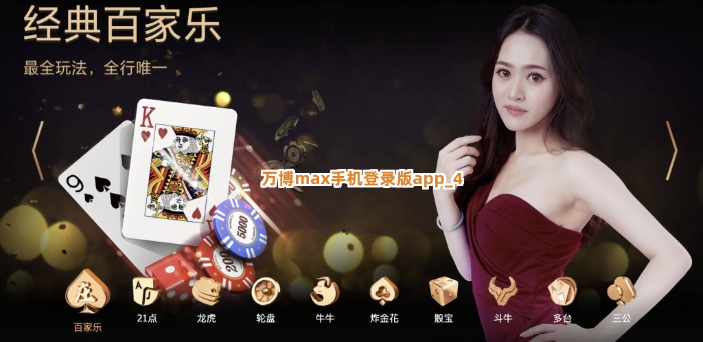 万博max手机登录版app截圖4