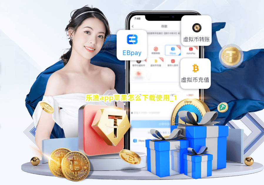 乐渔app苹果怎么下载使用截圖1