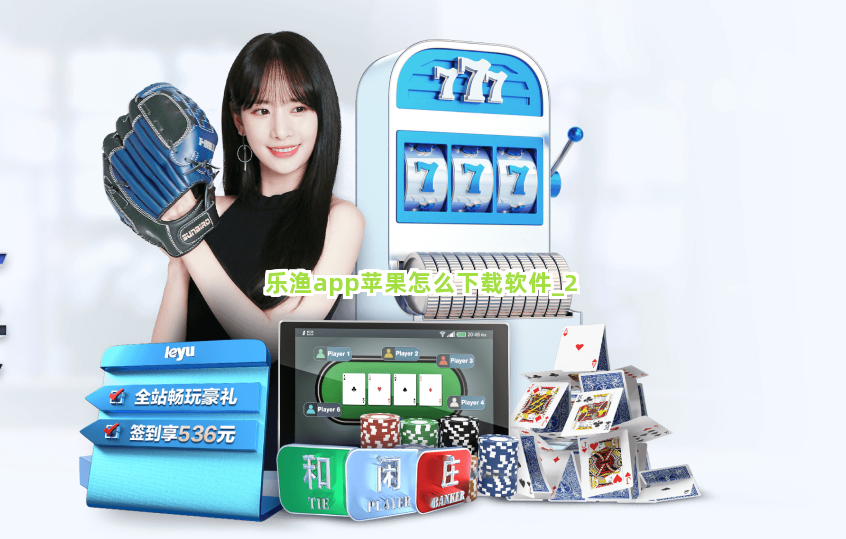 乐渔app苹果怎么下载软件截圖2