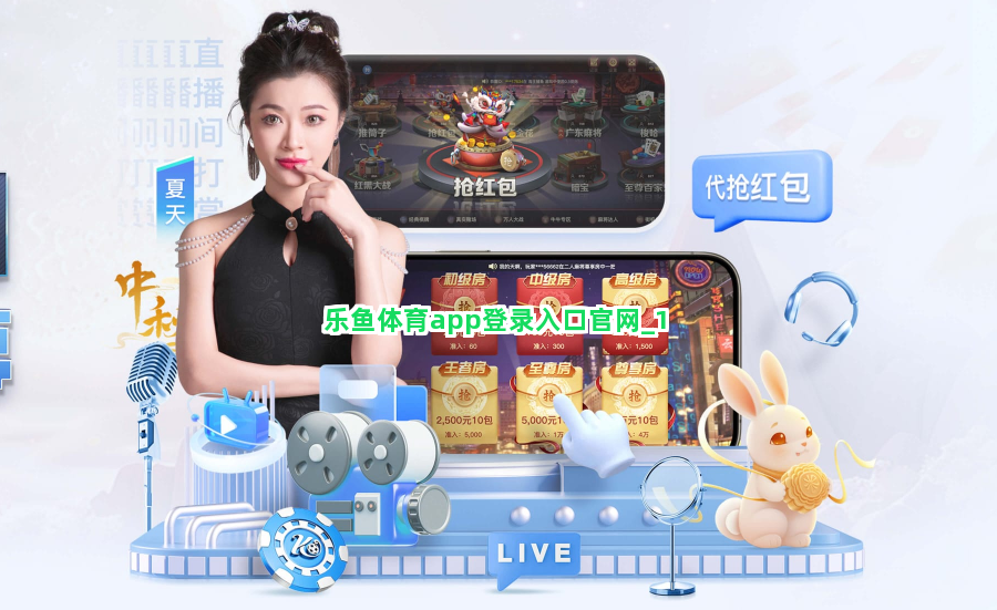 乐鱼体育app登录入口官网截圖1