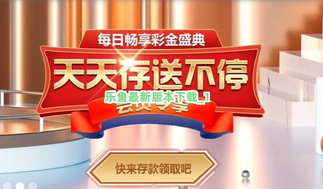 乐鱼最新版本下载截圖1