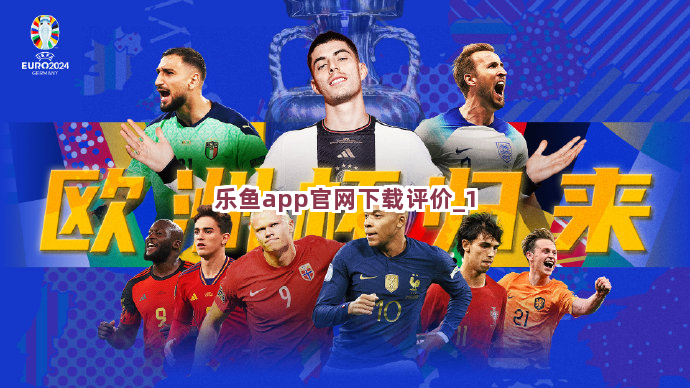 乐鱼app官网下载评价截圖1