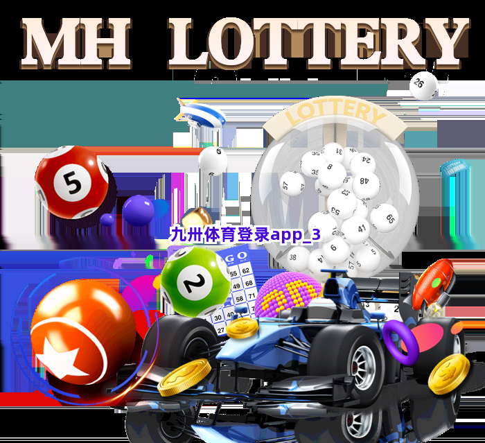 九卅体育登录app截圖3