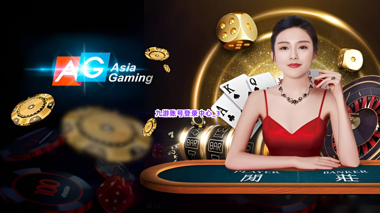 九游账号登录中心截圖3