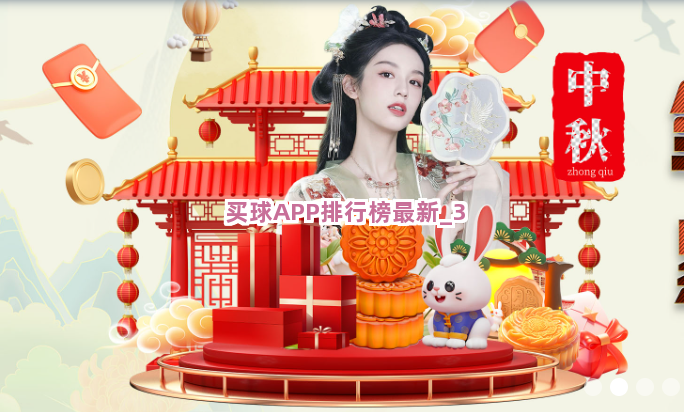 买球APP排行榜最新截圖3