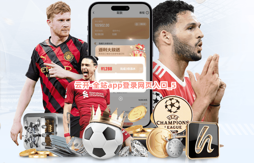 云开·全站app登录网页入口截圖5