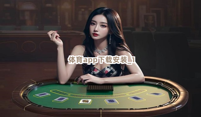 体育app下载安装截圖1