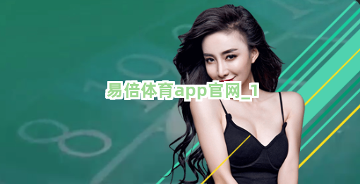 易倍体育app官网截圖1