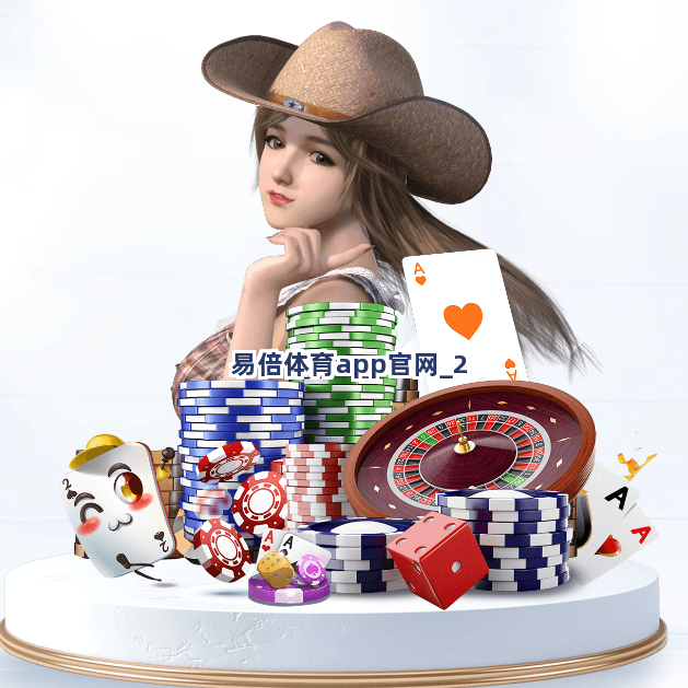 易倍体育app官网截圖2