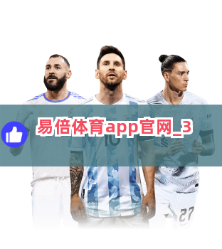 易倍体育app官网截圖3