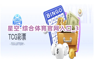 星空·综合体育官网入口截圖3