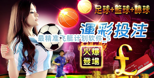 最精准飞艇计划软件截圖5