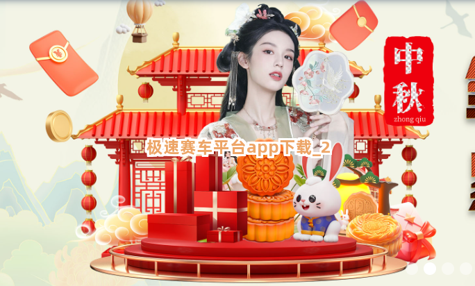 极速赛车平台app下载截圖2