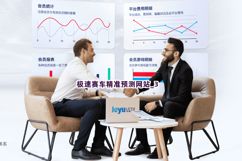 极速赛车精准预测网站截圖3