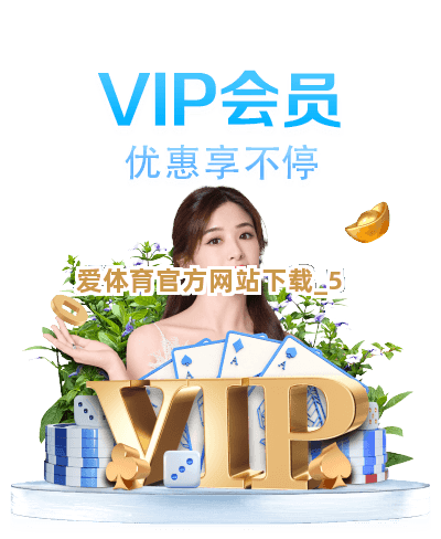 爱体育官方网站下载截圖5