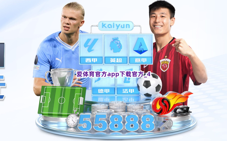 爱体育官方app下载官方截圖4