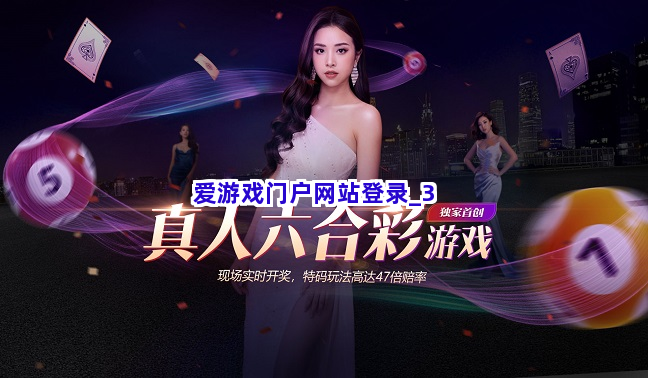 爱游戏门户网站登录