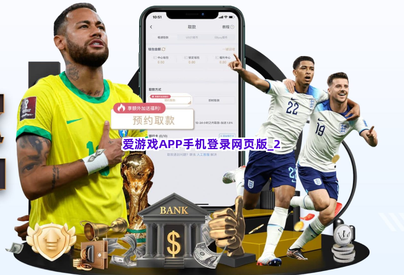 爱游戏APP手机登录网页版截圖2