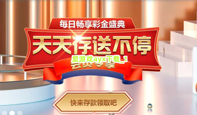 爱游戏ayx下载截圖1