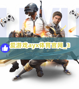 爱游戏ayx体育官网截圖3