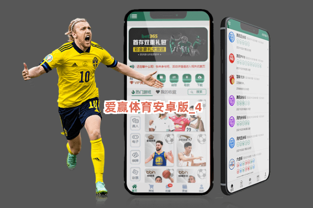 爱赢体育安卓版截圖4