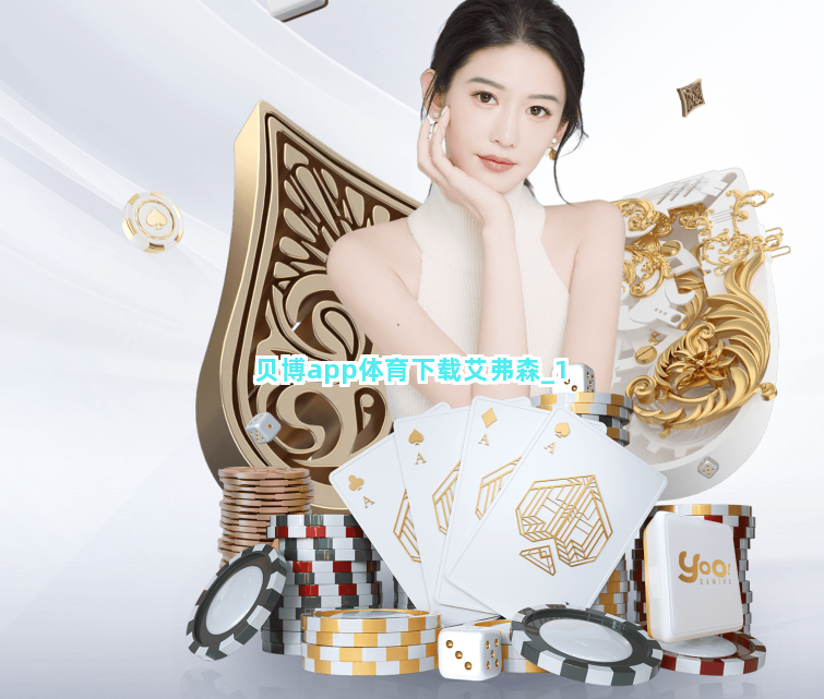贝博app体育下载艾弗森截圖1