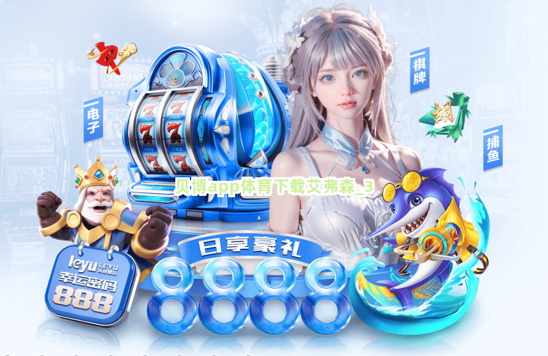 贝博app体育下载艾弗森截圖3
