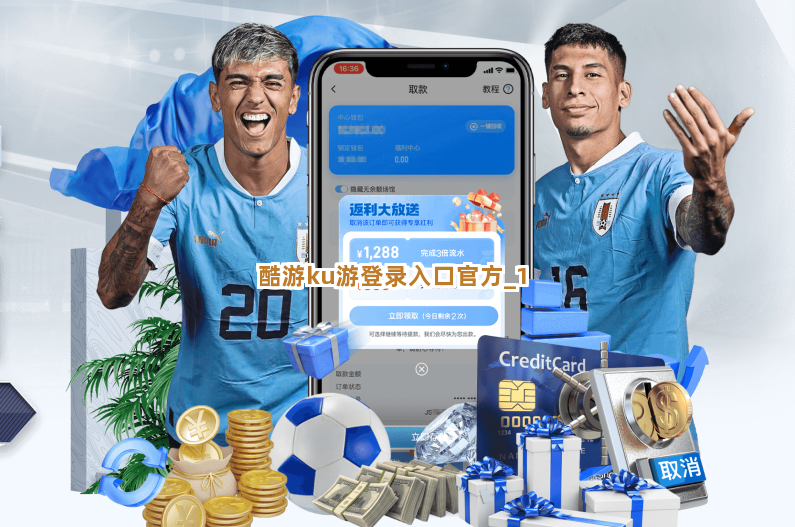 酷游ku游登录入口官方截圖1