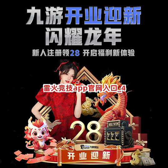 雷火竞技app官网入口