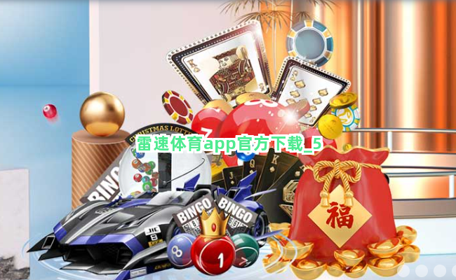 雷速体育app官方下载截圖5