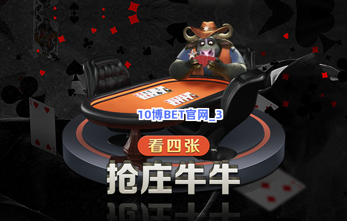 10博BET官网截圖3