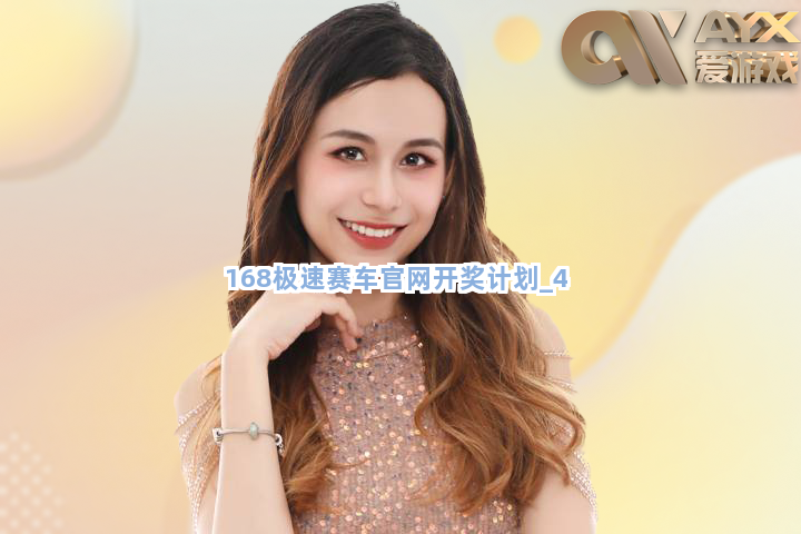 168极速赛车官网开奖计划