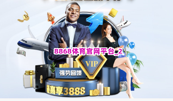 8868体育官网平台截圖2